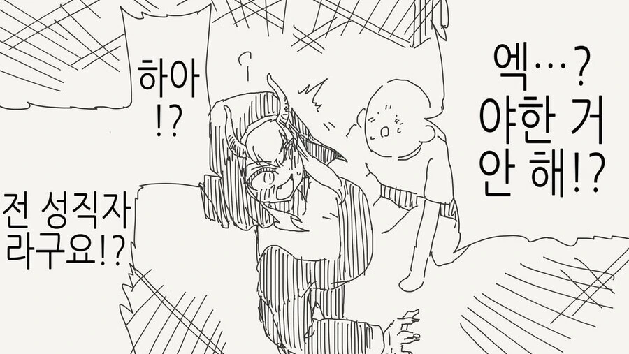정체를 들킨 서큐버스 성녀.manwha - 이미지 4