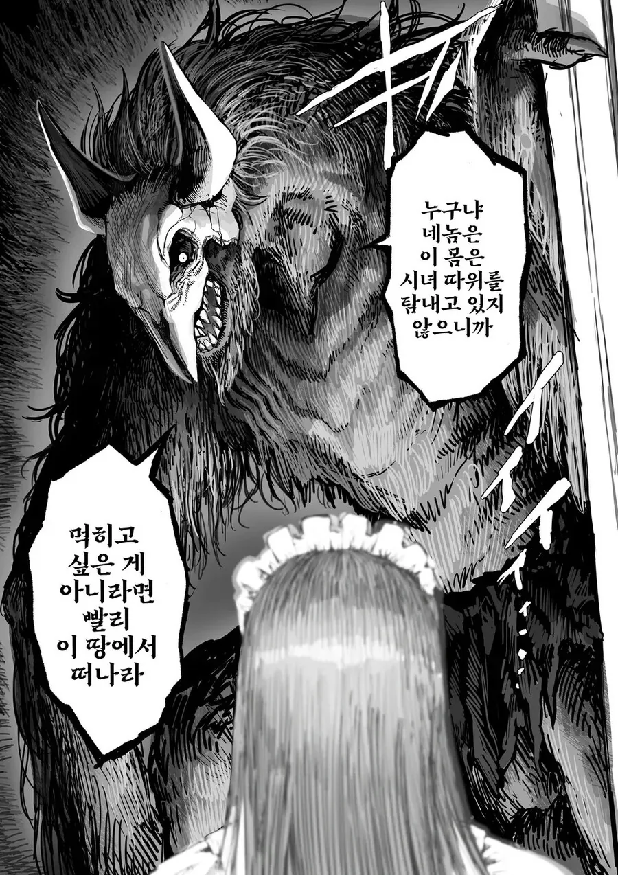 야수와 메이드.manwha - 이미지 2