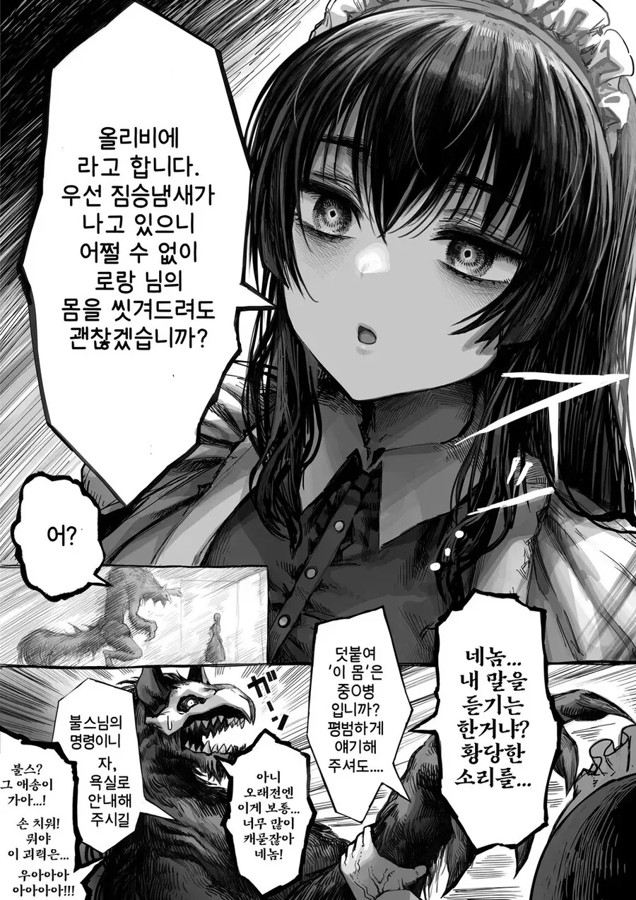 야수와 메이드.manwha - 이미지 3