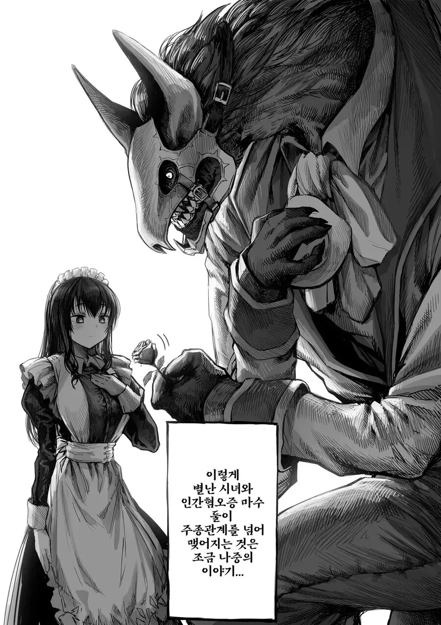 야수와 메이드.manwha - 이미지 4