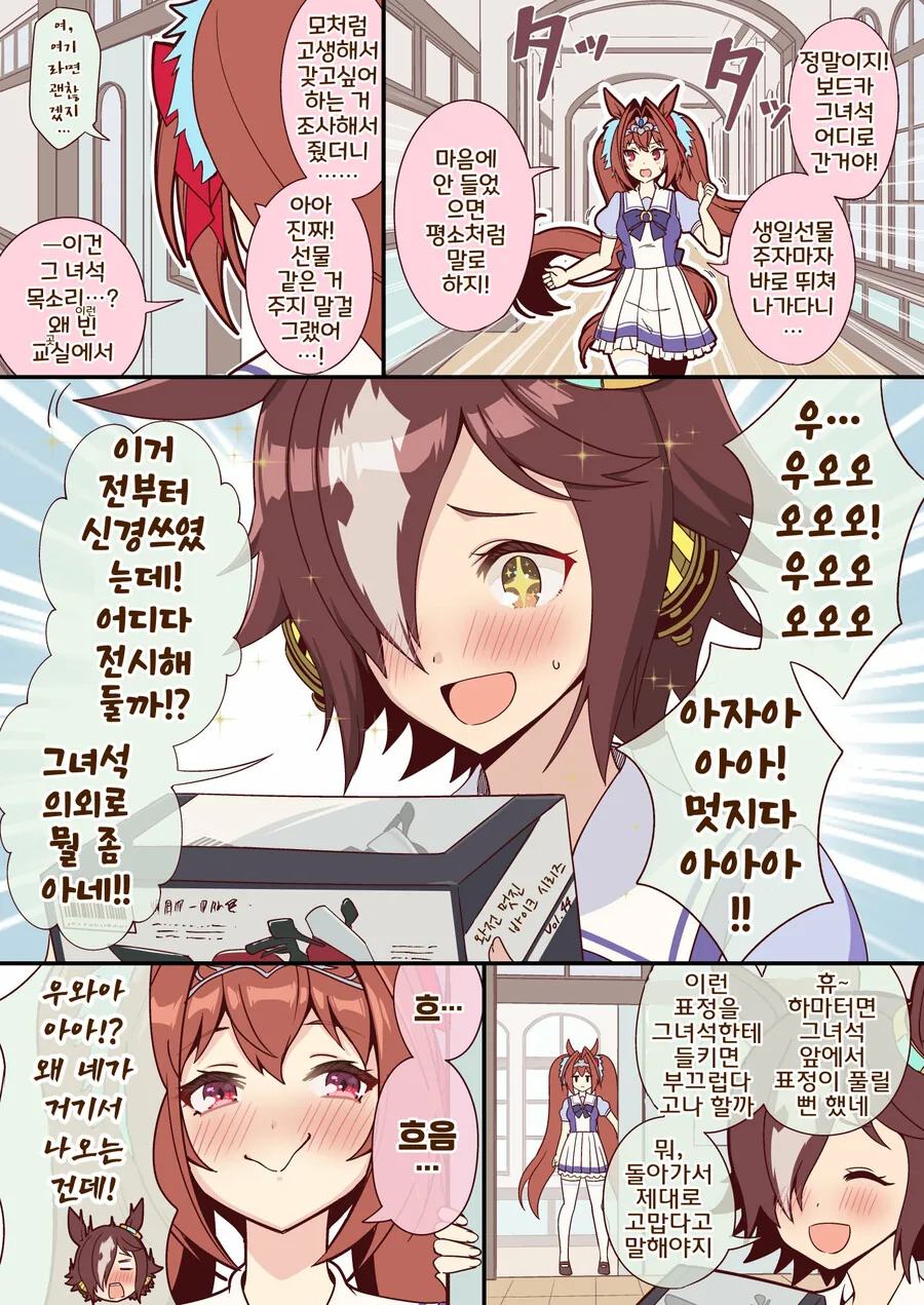 말딸)스칼렛한테 생일선물을 받은 보드카.manhwa