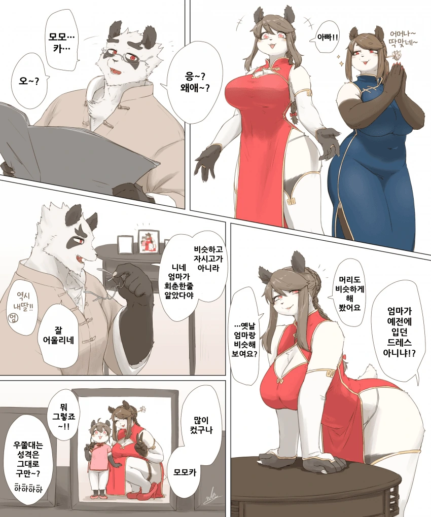 수상하게 발1기되는 만화.manwha