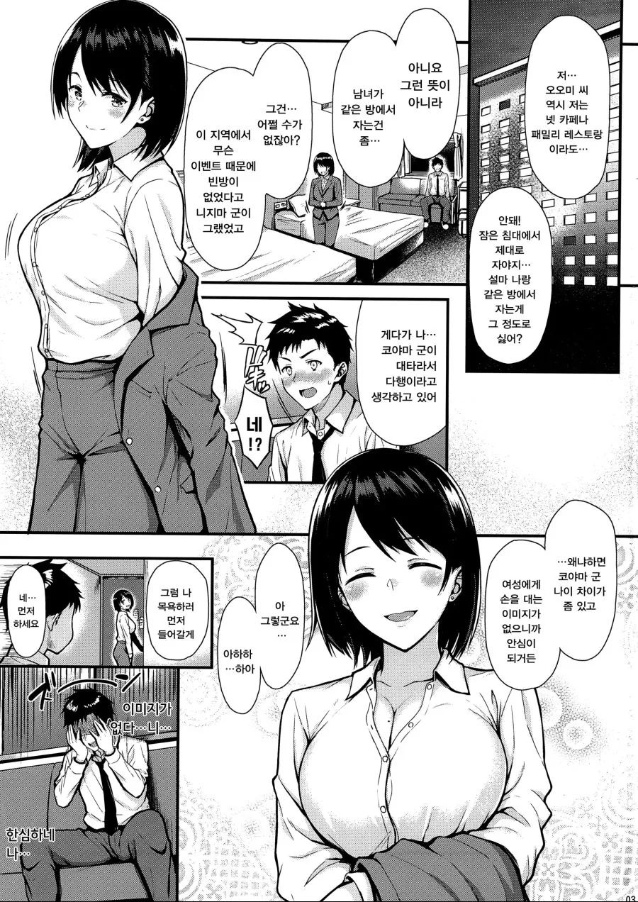 좋아하는 직장선배와 출장가는 manhwa