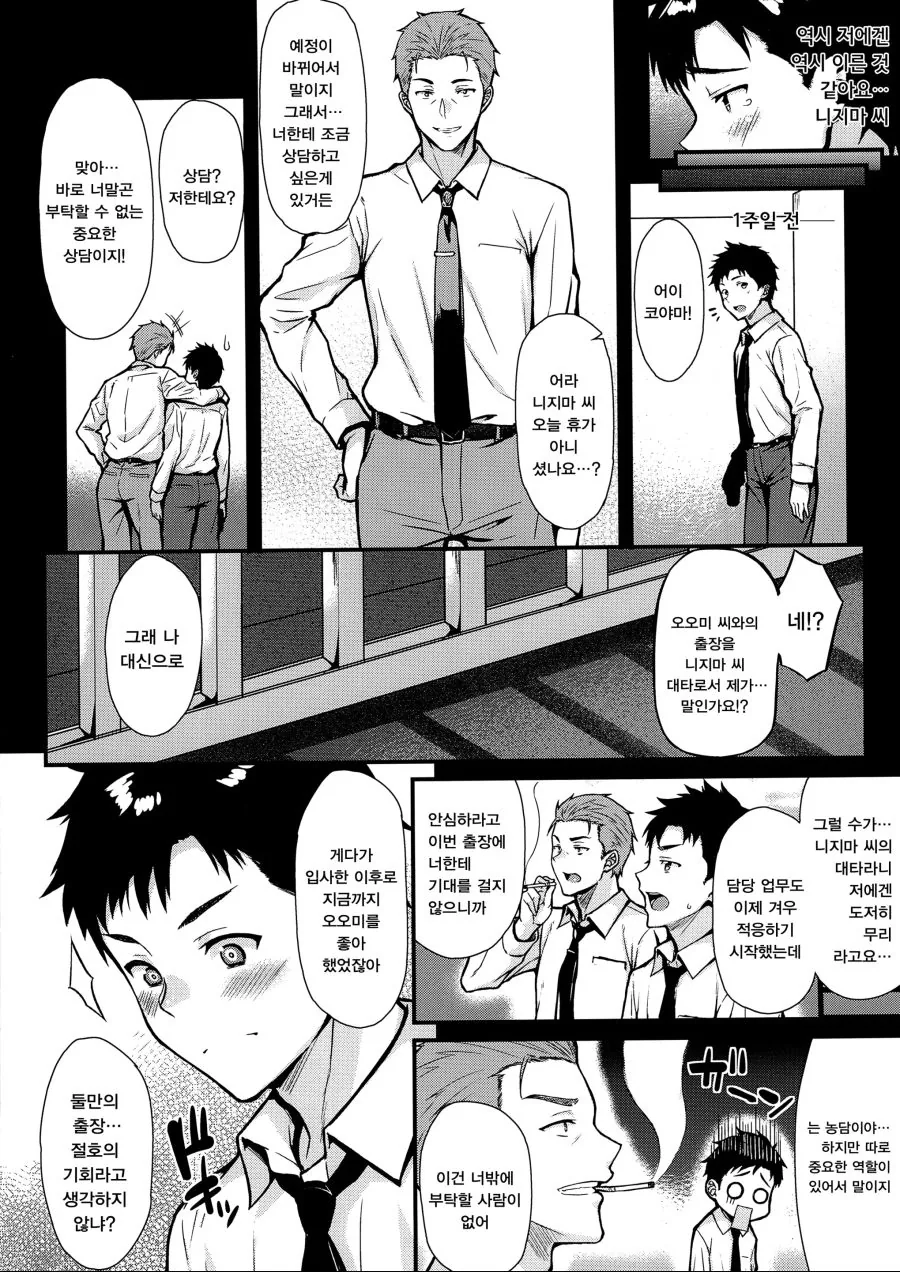 좋아하는 직장선배와 출장가는 manhwa - 이미지 2