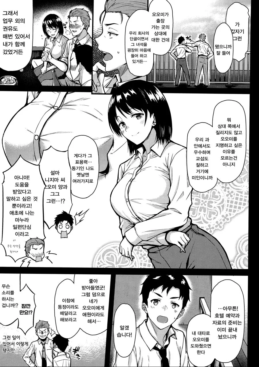 좋아하는 직장선배와 출장가는 manhwa - 이미지 3