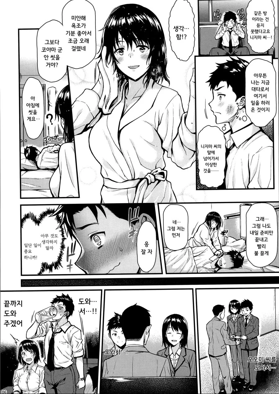 좋아하는 직장선배와 출장가는 manhwa - 이미지 4