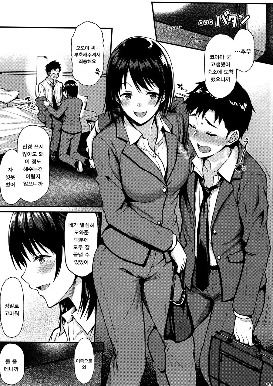 좋아하는 직장선배와 출장가는 manhwa - 이미지 5