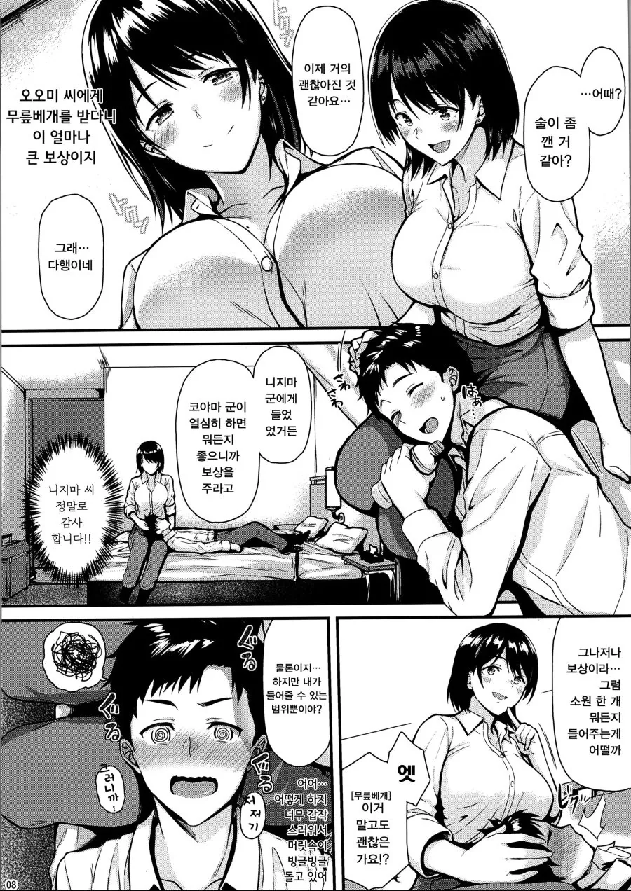 좋아하는 직장선배와 출장가는 manhwa - 이미지 6