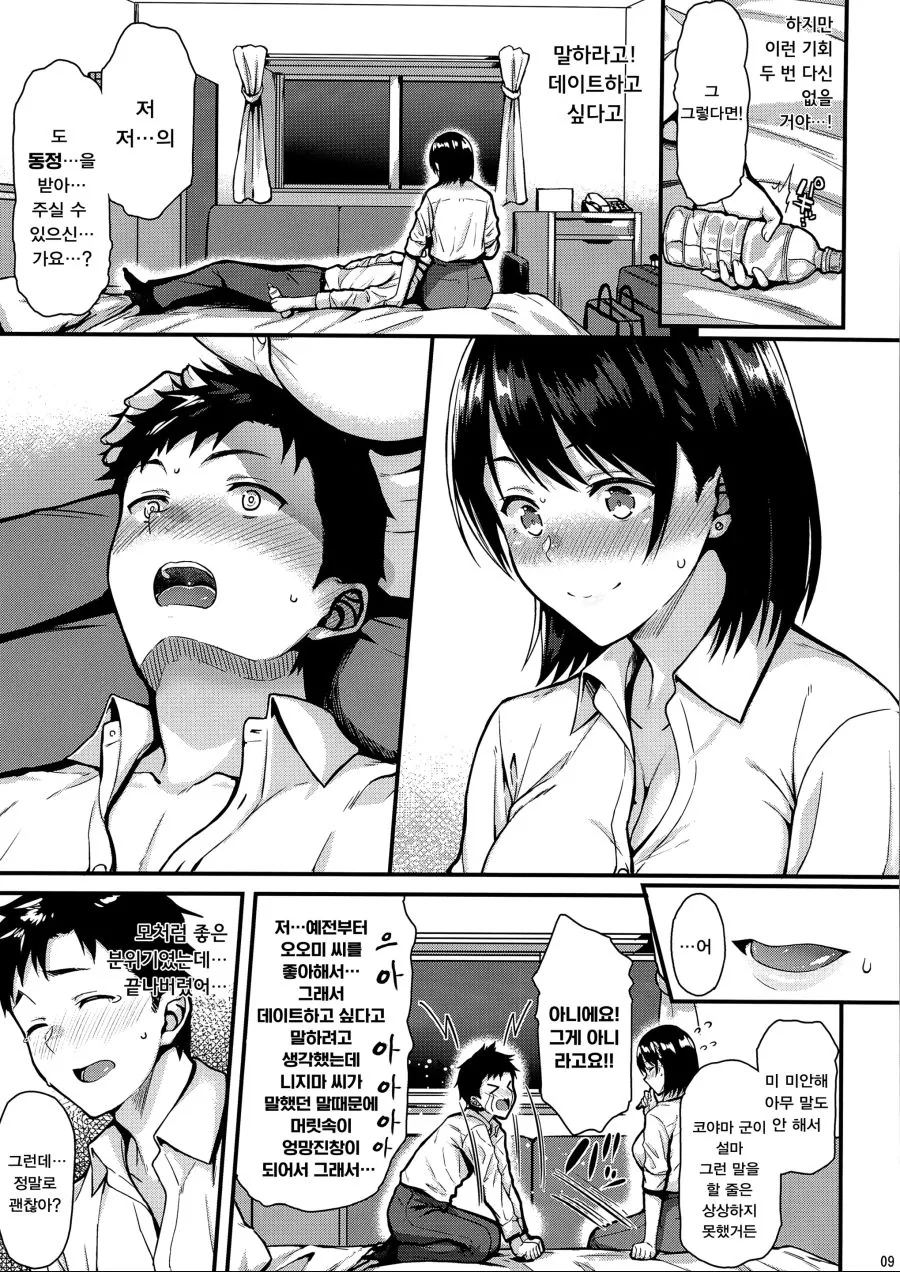 좋아하는 직장선배와 출장가는 manhwa - 이미지 7