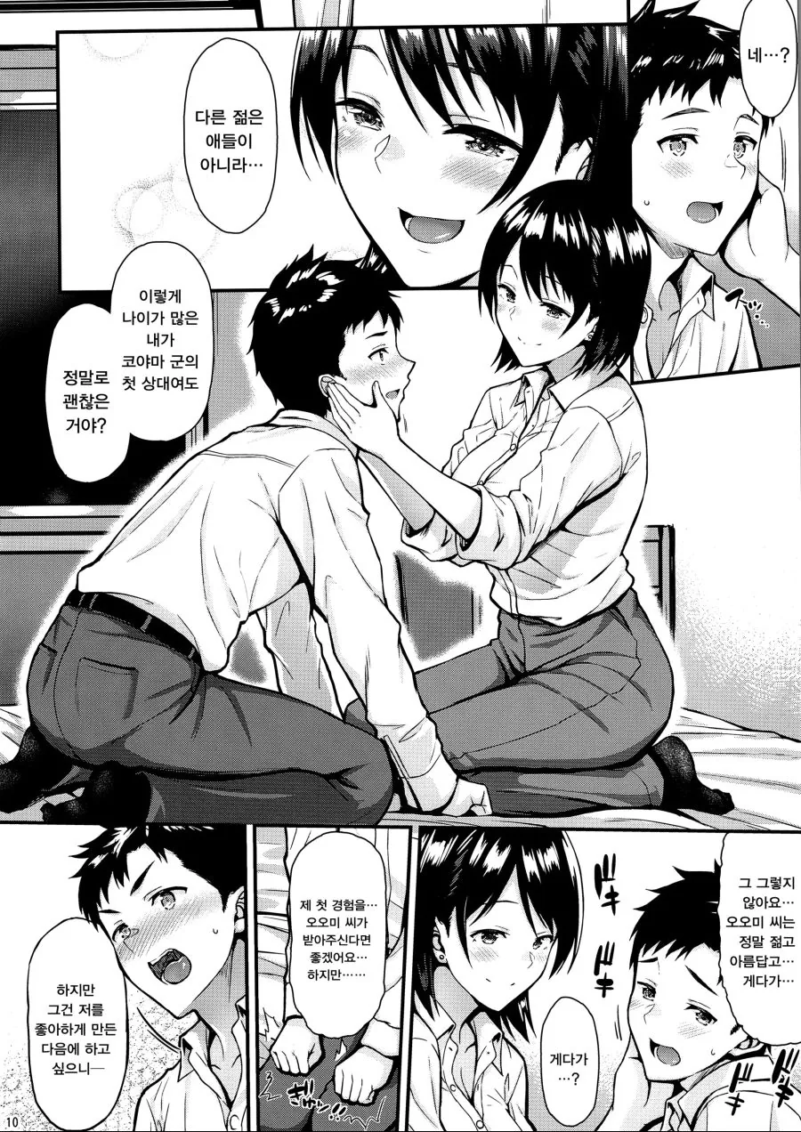 좋아하는 직장선배와 출장가는 manhwa - 이미지 8