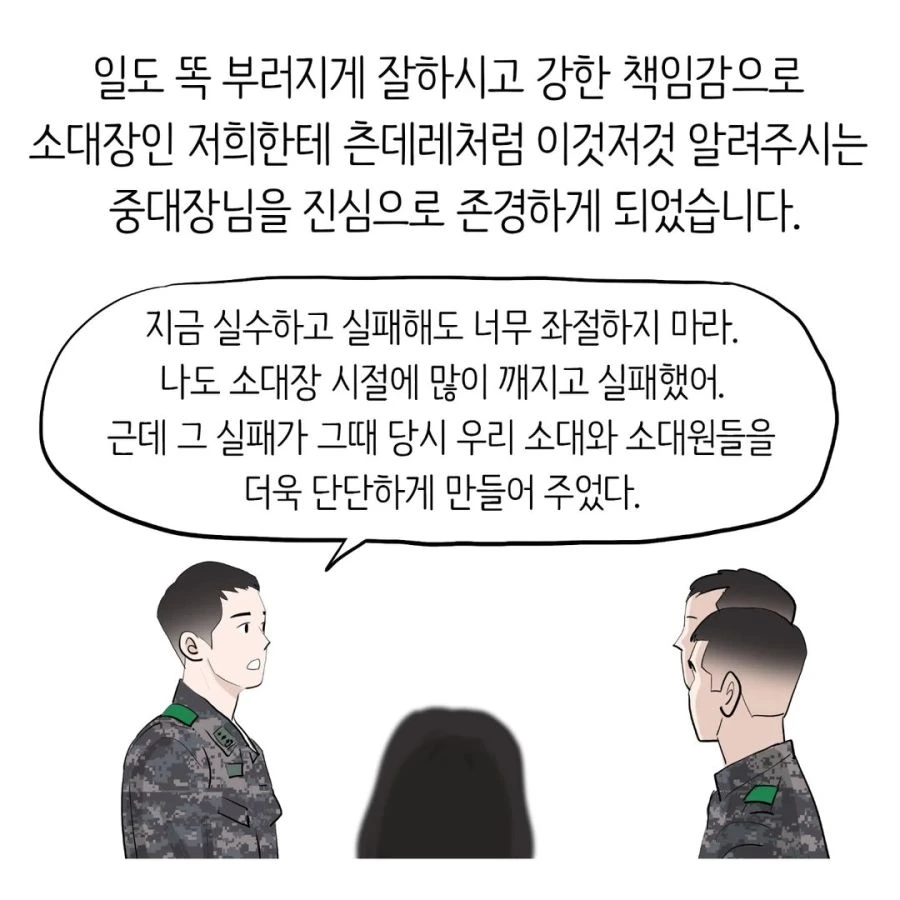 현실적인 여군 소대장.manhwa - 이미지 3