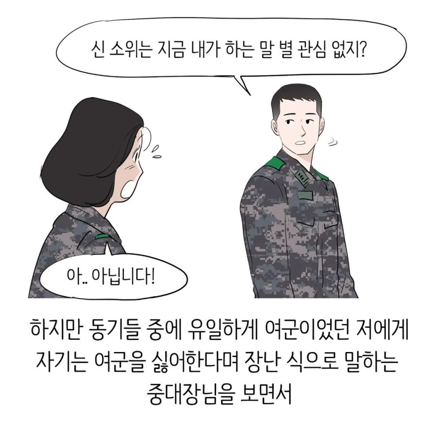 현실적인 여군 소대장.manhwa - 이미지 4