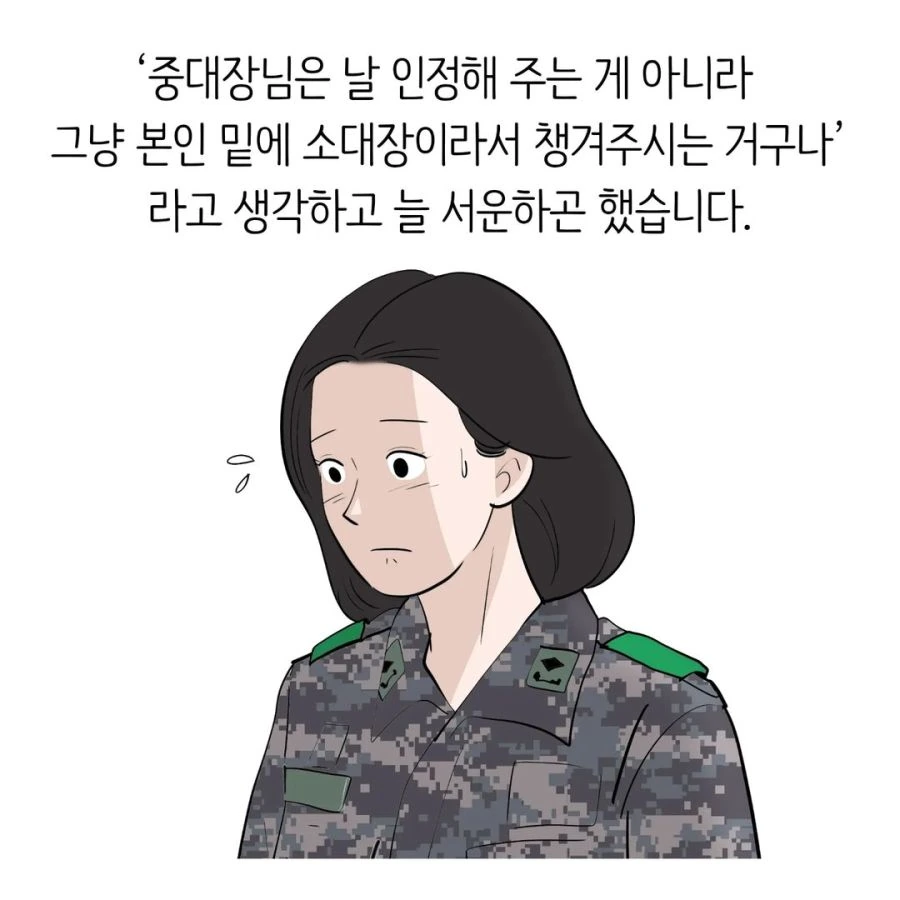 현실적인 여군 소대장.manhwa - 이미지 5