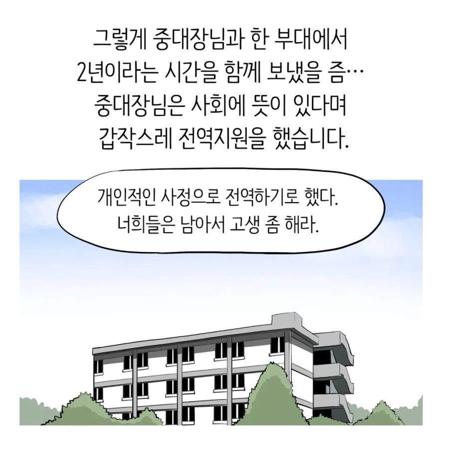 현실적인 여군 소대장.manhwa - 이미지 6