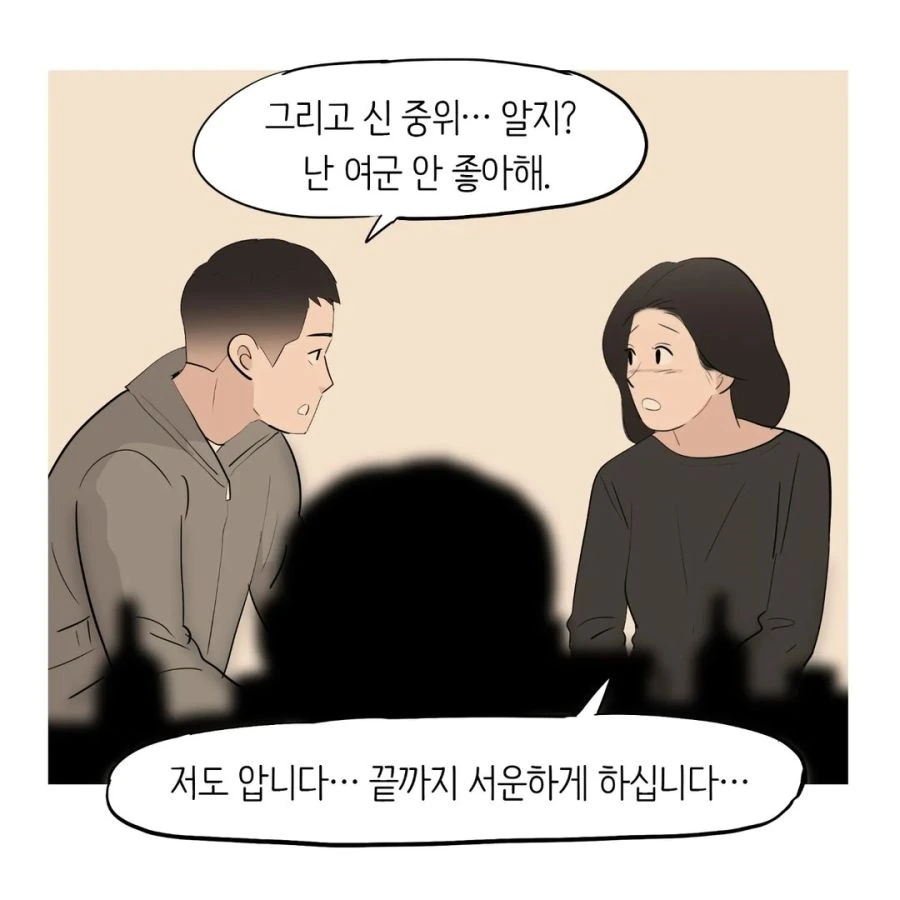 현실적인 여군 소대장.manhwa - 이미지 9