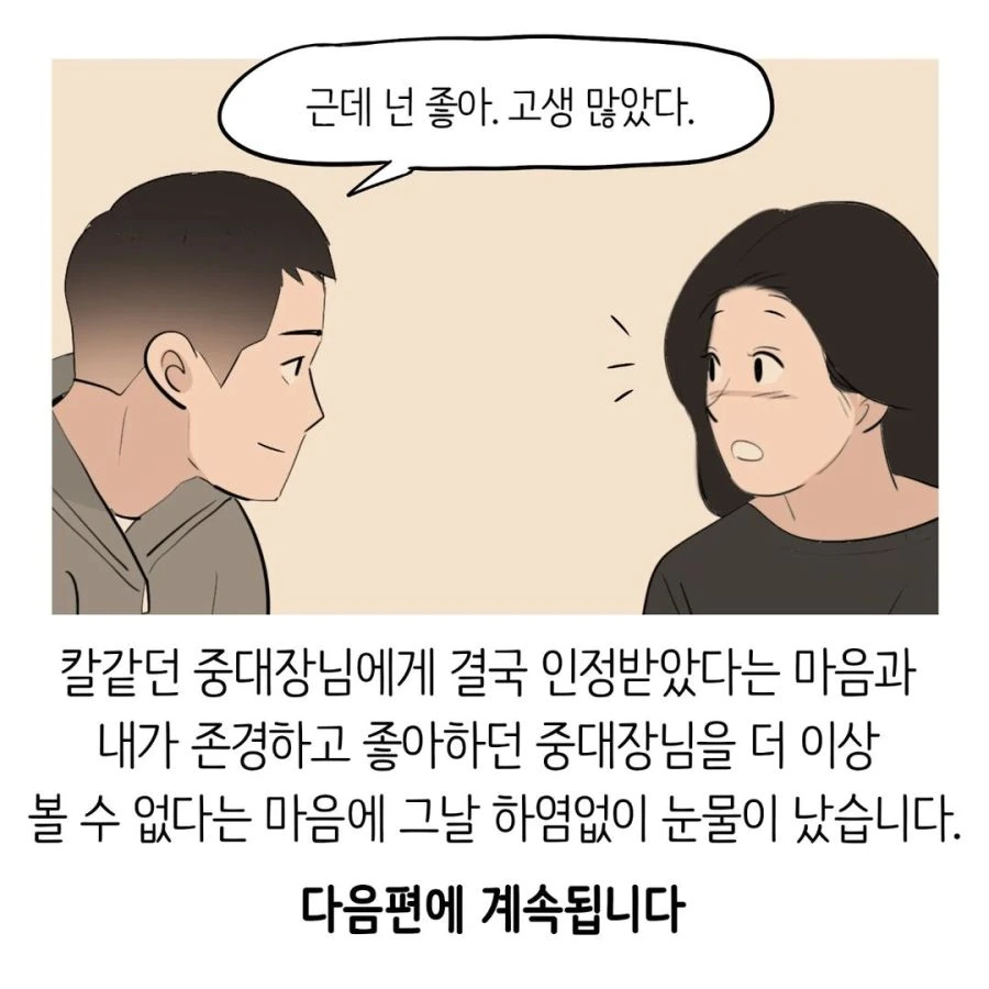 현실적인 여군 소대장.manhwa - 이미지 10