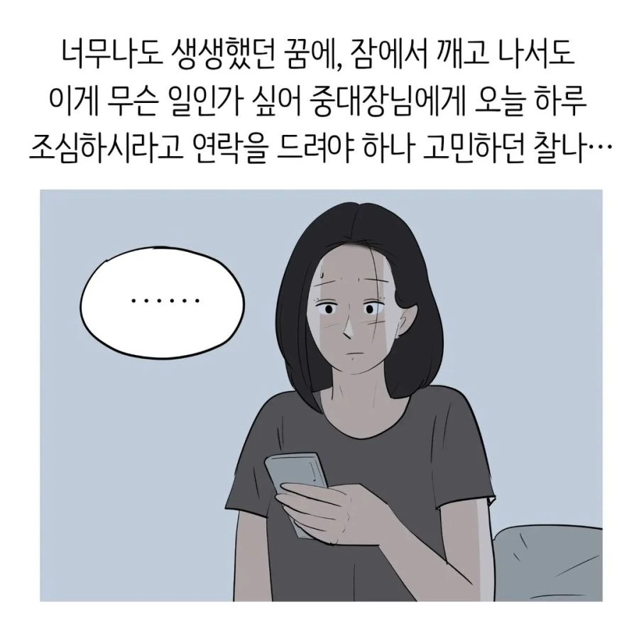 현실적인 여군 소대장.manhwa - 이미지 13