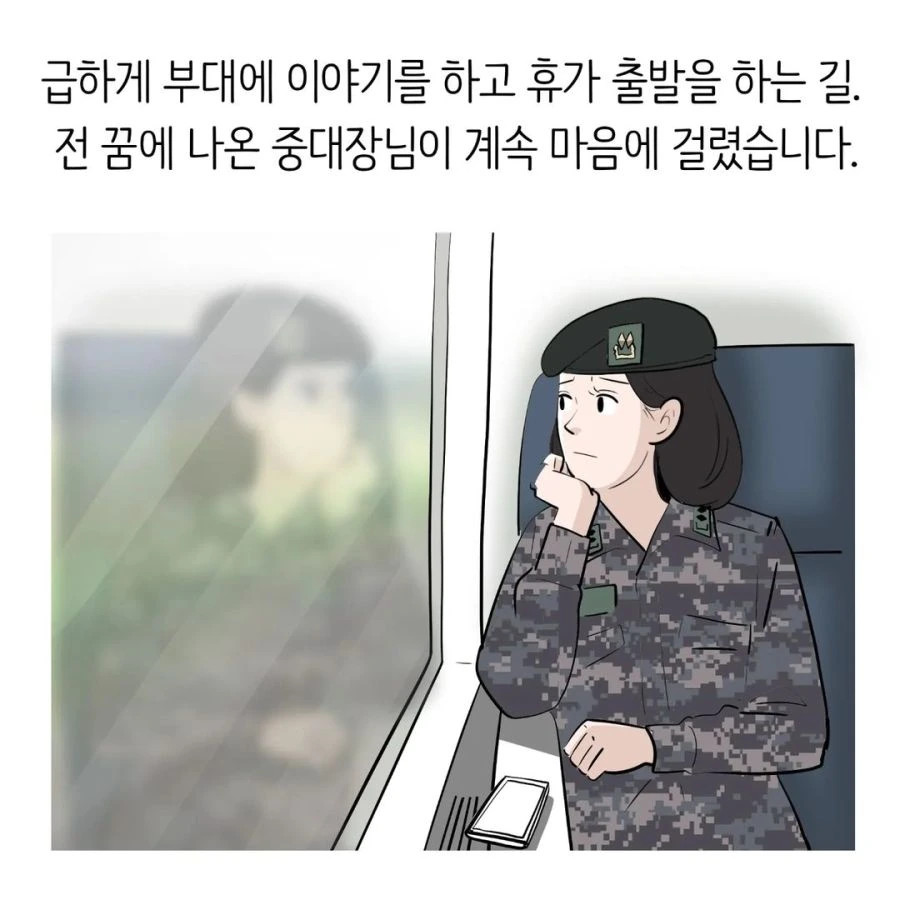 현실적인 여군 소대장.manhwa - 이미지 16
