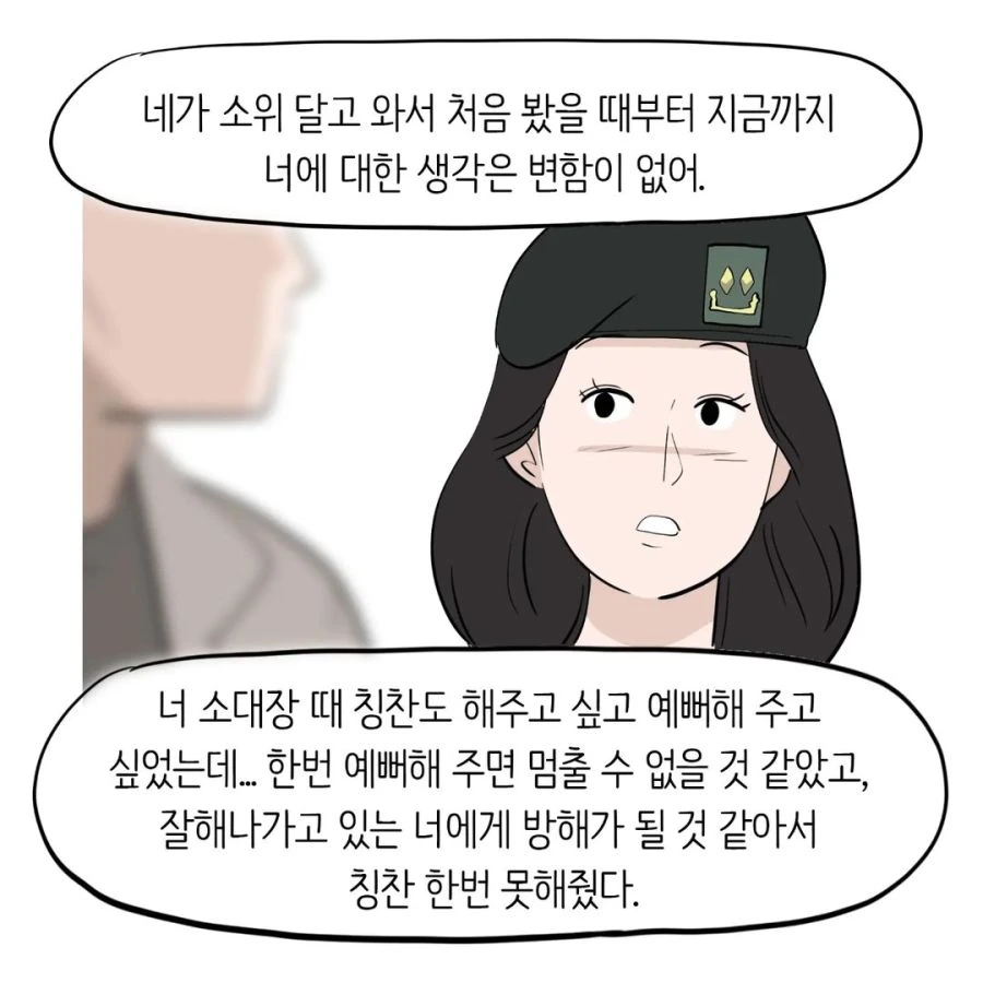 현실적인 여군 소대장.manhwa - 이미지 28