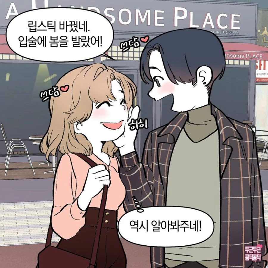 남친이랑 서브웨이 가는 Manhwa