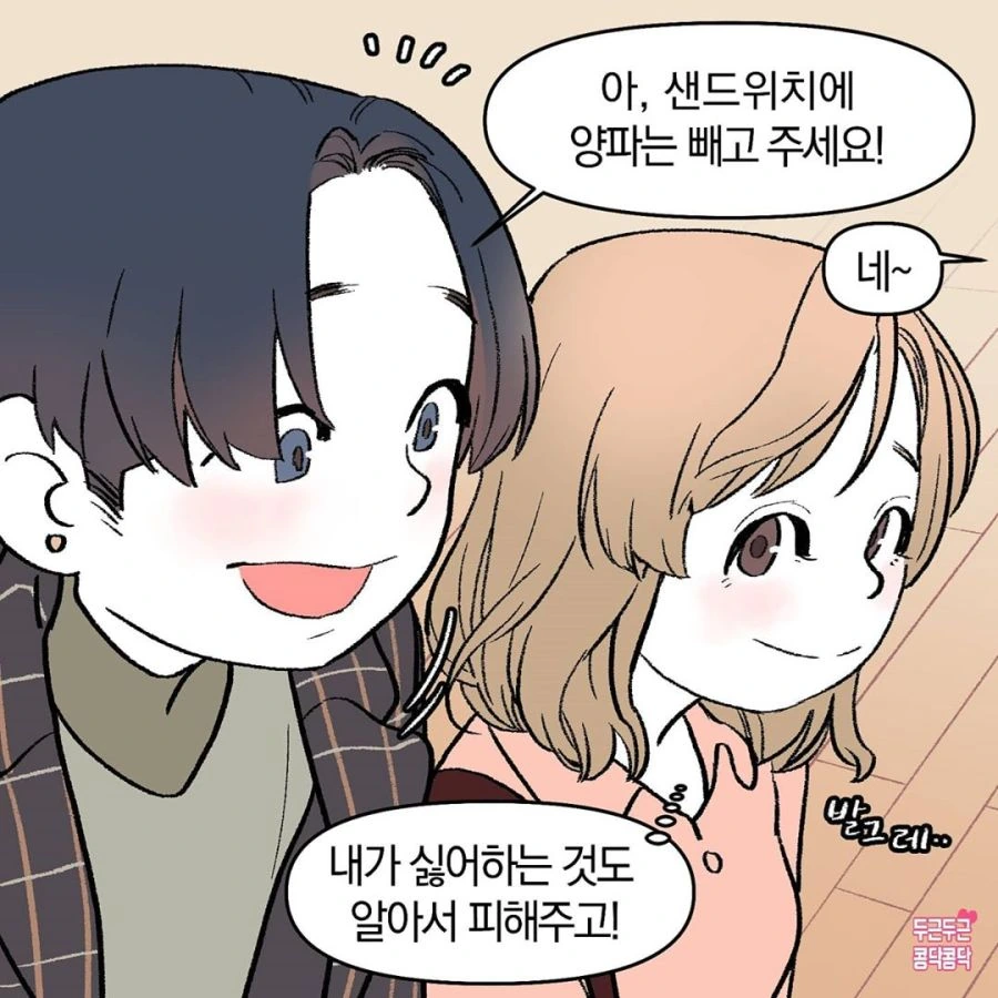 남친이랑 서브웨이 가는 Manhwa - 이미지 2