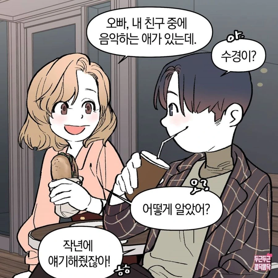 남친이랑 서브웨이 가는 Manhwa - 이미지 3