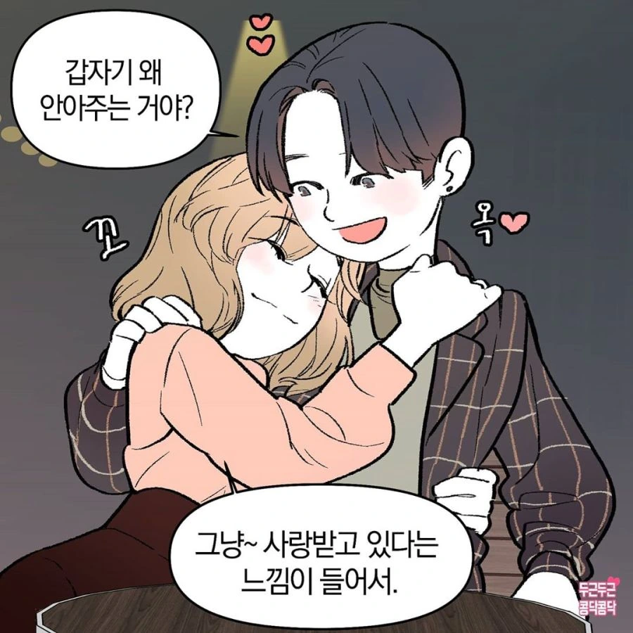 남친이랑 서브웨이 가는 Manhwa - 이미지 5