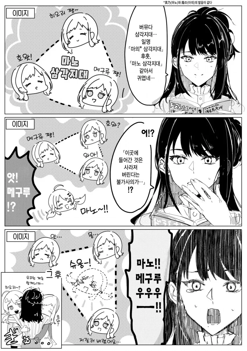 [@] 마노 삼각지대