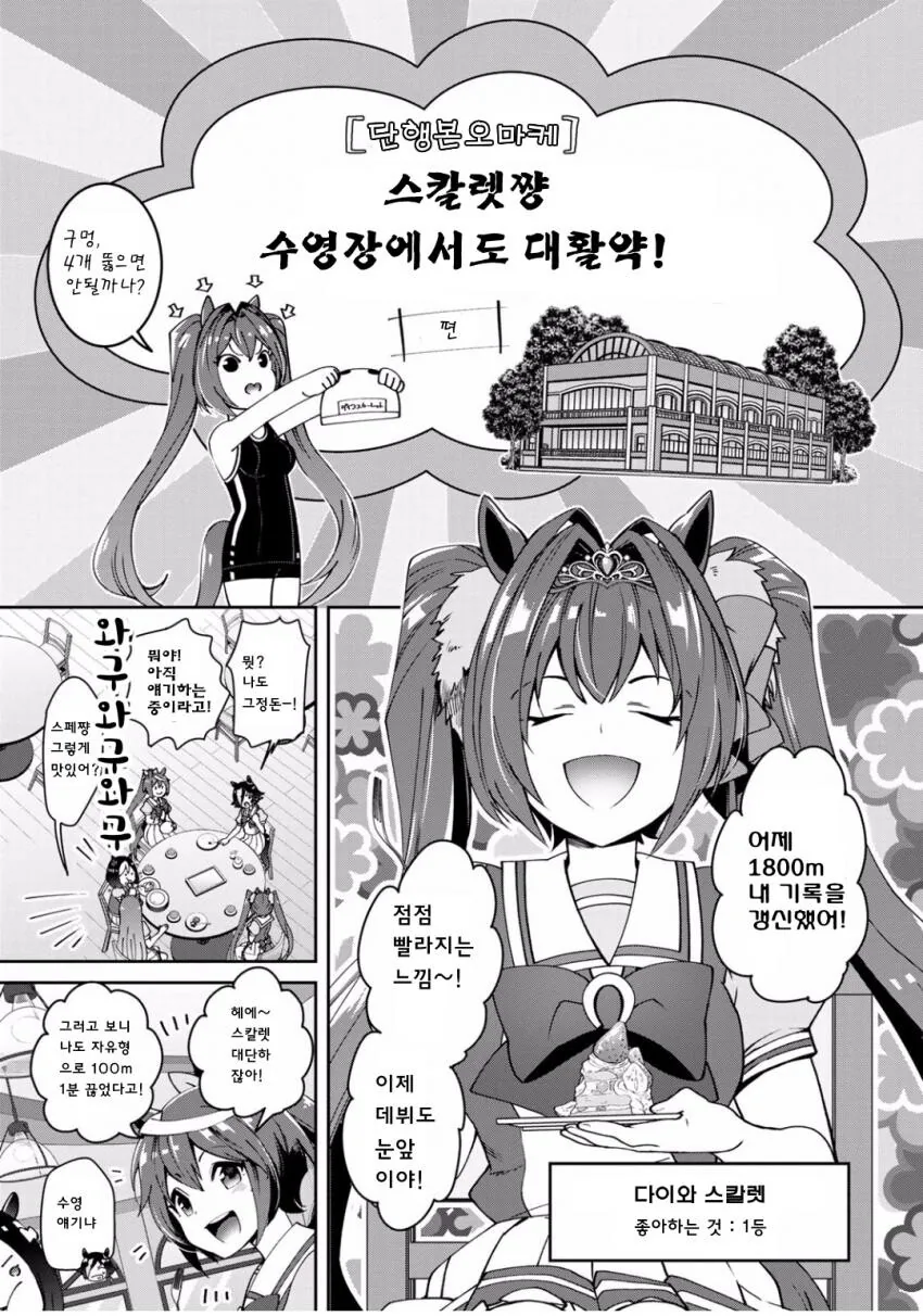 말딸)수영장에간 스피카팀.manga