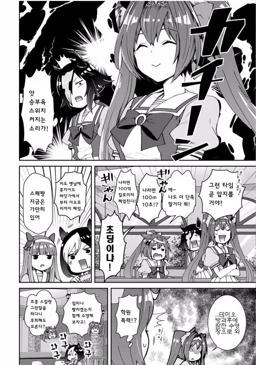 말딸)수영장에간 스피카팀.manga - 이미지 2
