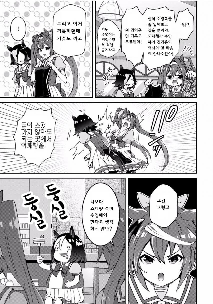 말딸)수영장에간 스피카팀.manga - 이미지 3