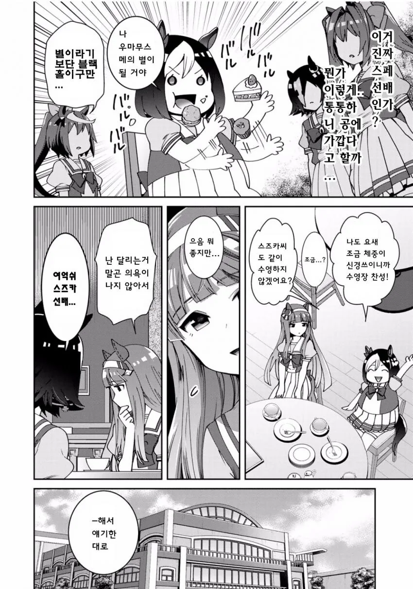 말딸)수영장에간 스피카팀.manga - 이미지 4
