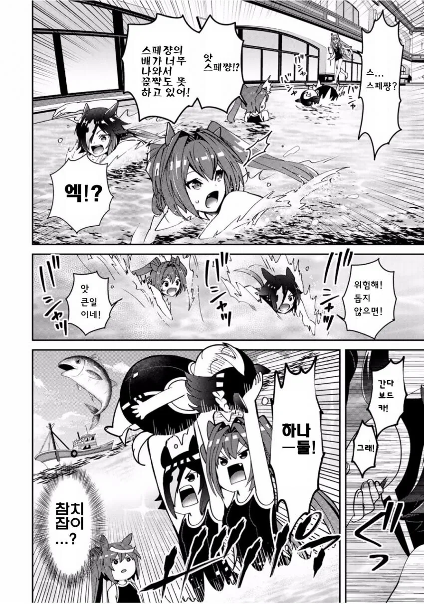 말딸)수영장에간 스피카팀.manga - 이미지 8