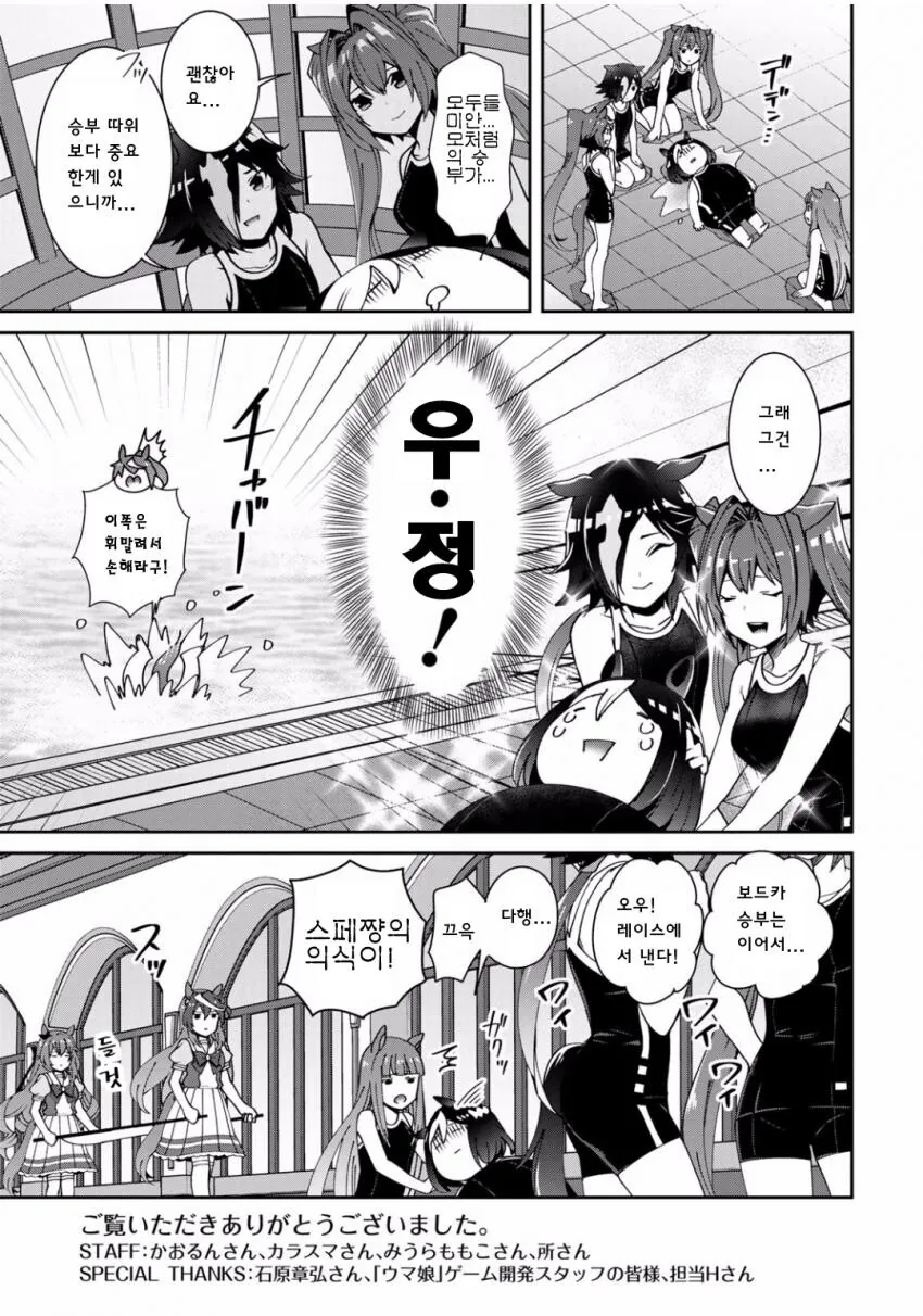 말딸)수영장에간 스피카팀.manga - 이미지 9
