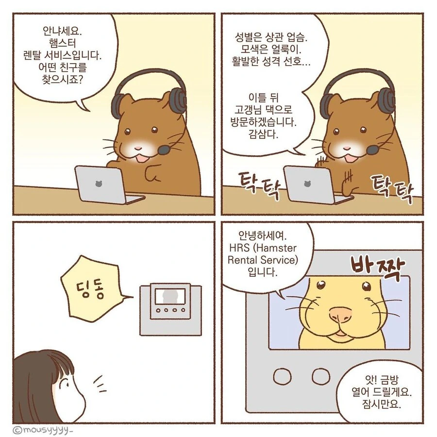 출장 햄스터.manga