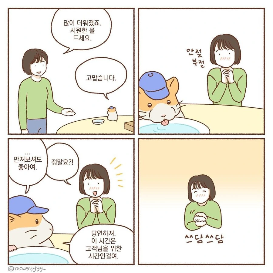출장 햄스터.manga - 이미지 3