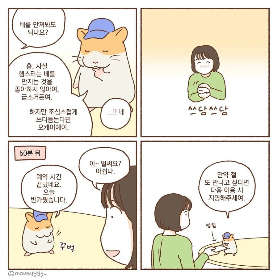 출장 햄스터.manga - 이미지 4