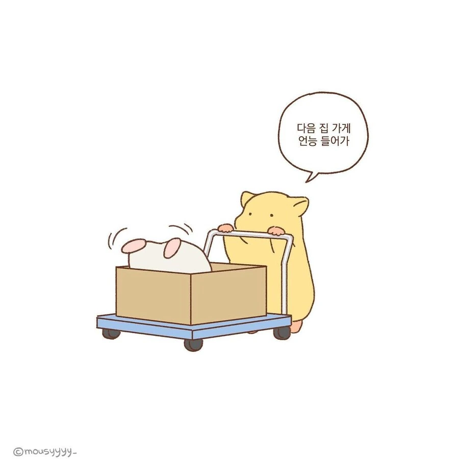 출장 햄스터.manga - 이미지 5