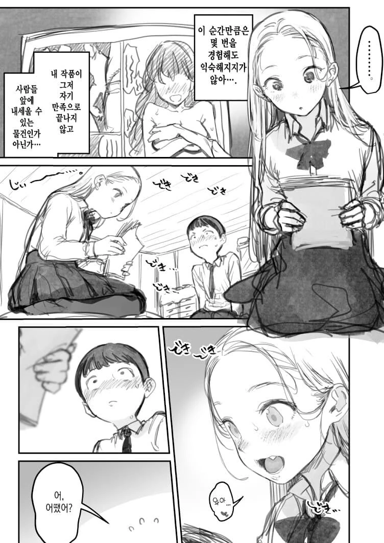 오타쿠군의 만화를 감상하는 사샤짱 만화