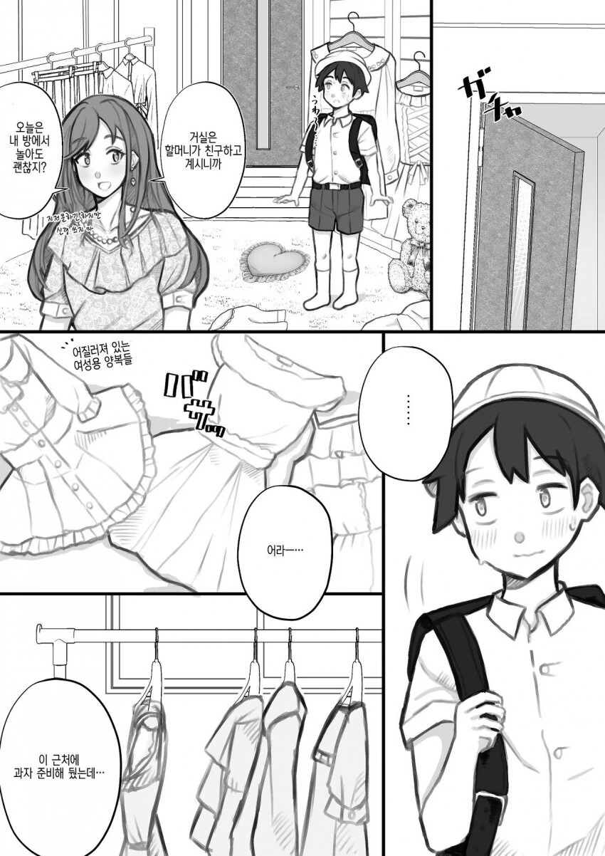 (ㅂㅊ)예쁜 누나 집에 놀러가는.manhwa - 이미지 2
