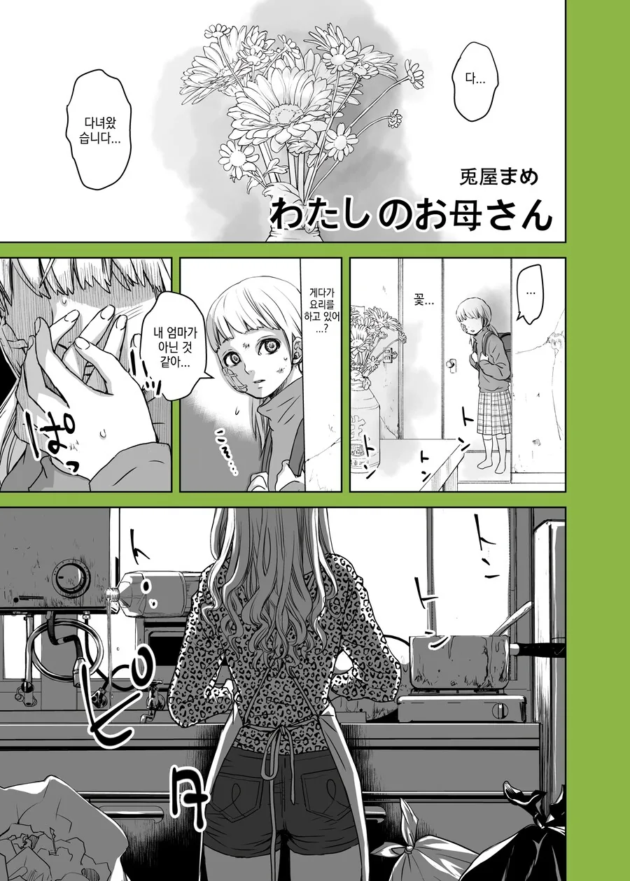 괴물이 엄마가 되는.manhwa