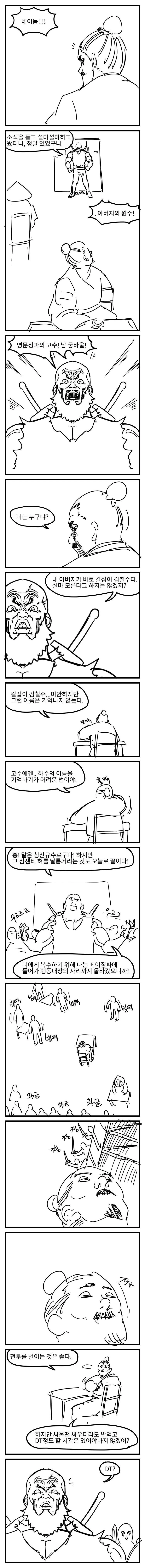 무틀딱 훈수 참기 난이도 Lv.999.manhwa - 이미지 2