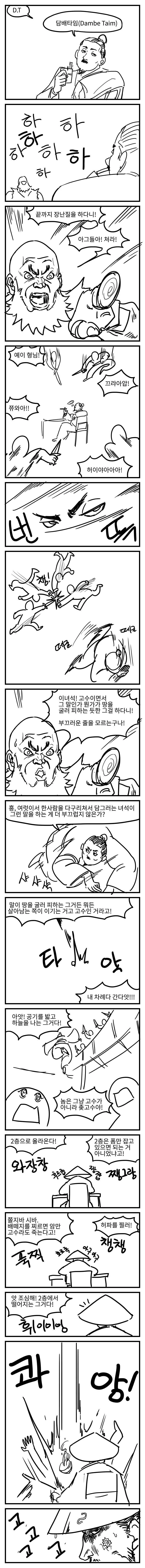 무틀딱 훈수 참기 난이도 Lv.999.manhwa - 이미지 3