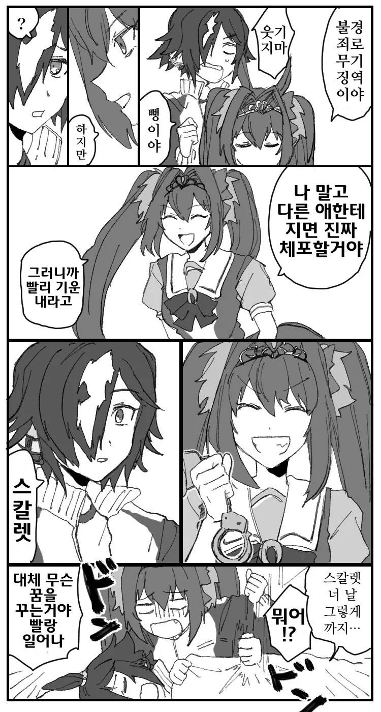 [말딸] 보드스카 만화.manga - 이미지 2