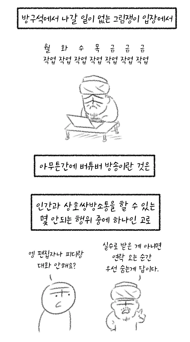 버튜버) 때문에 양지로 끌려나가는.manwha