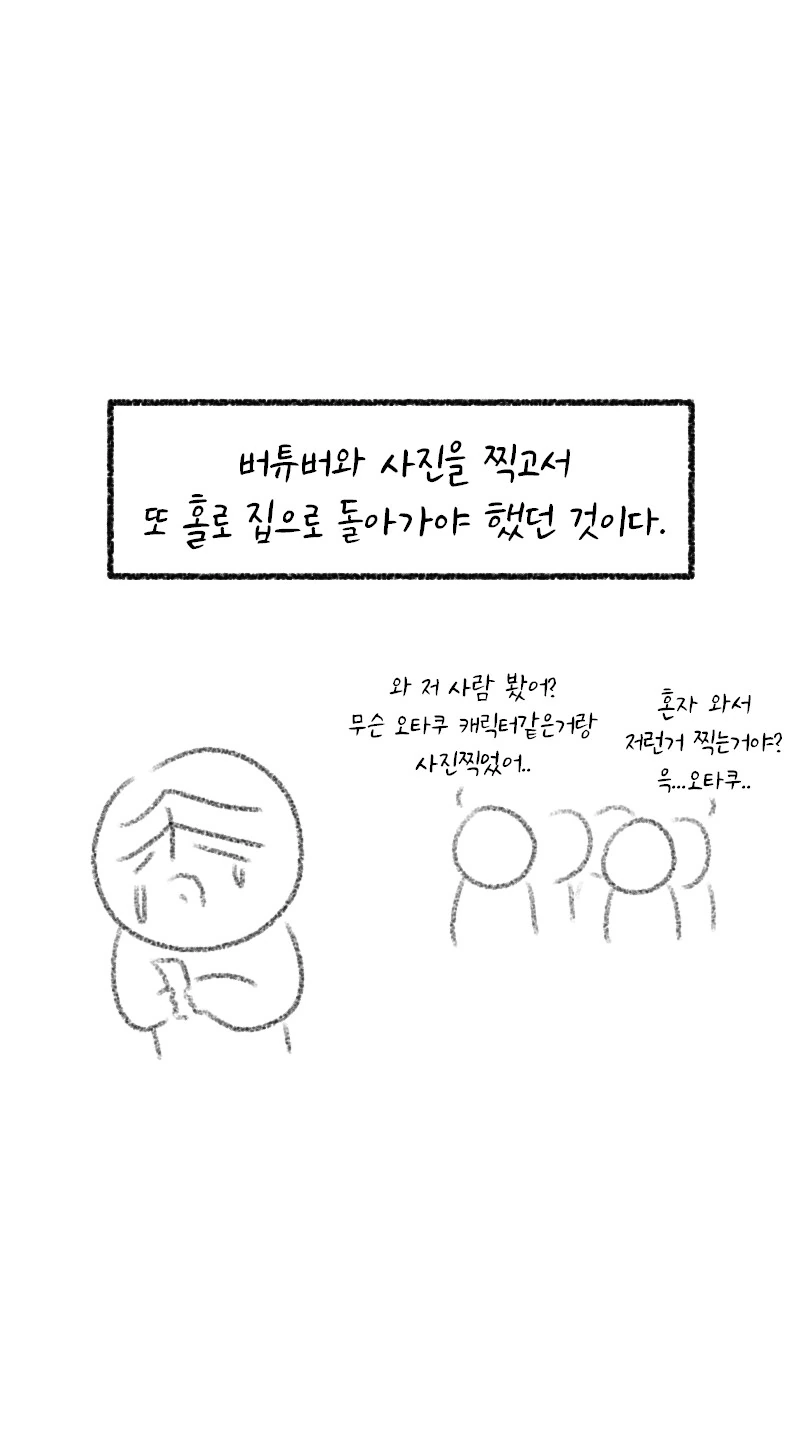 버튜버) 때문에 양지로 끌려나가는.manwha - 이미지 10