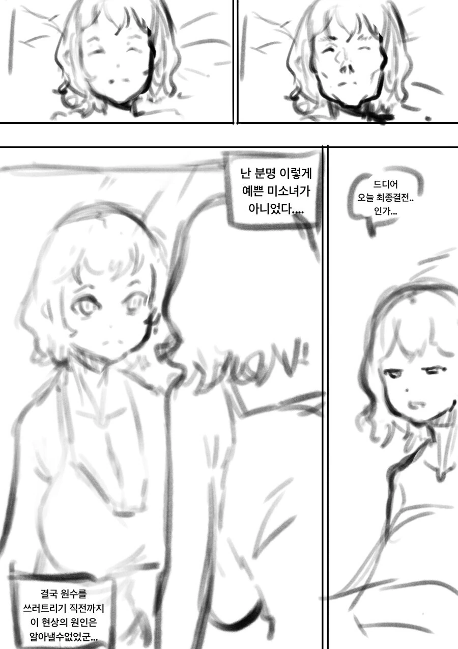 모드 떡칠한 세상에서 살아가는 만화