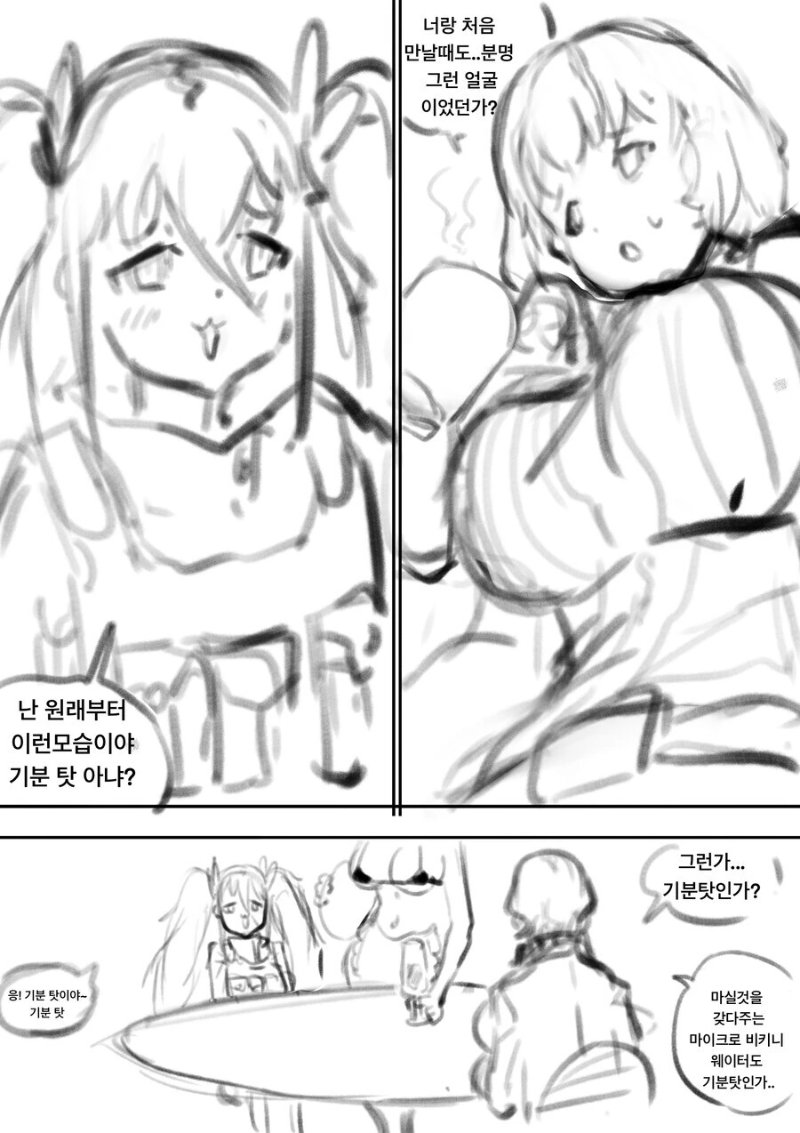 모드 떡칠한 세상에서 살아가는 만화 - 이미지 2