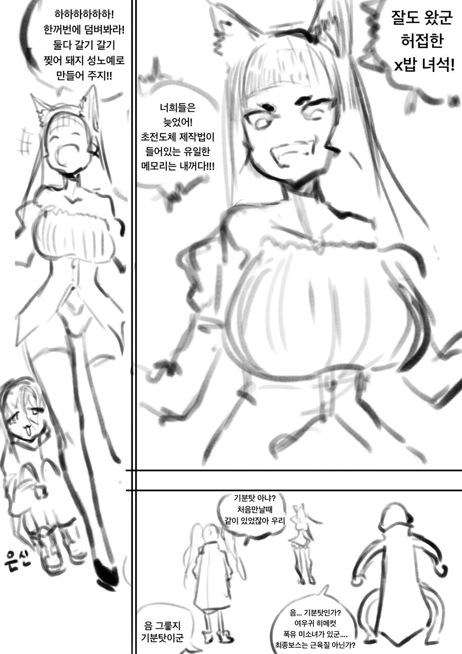 모드 떡칠한 세상에서 살아가는 만화 - 이미지 4