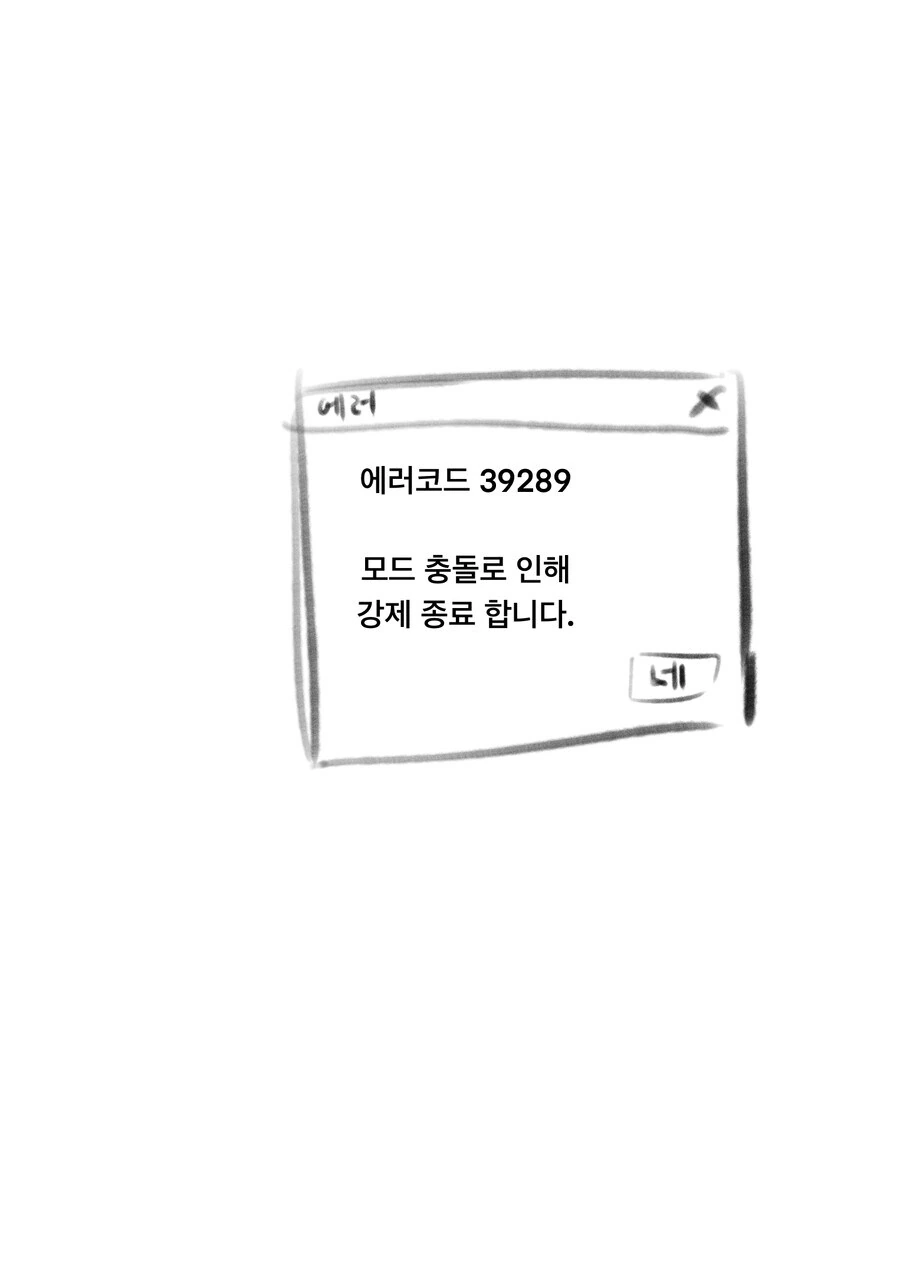 모드 떡칠한 세상에서 살아가는 만화 - 이미지 8